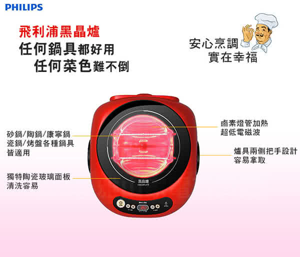 Philips 飛利浦 不挑鍋萬用黑晶爐 活力紅 Hd4989 Momo購物網