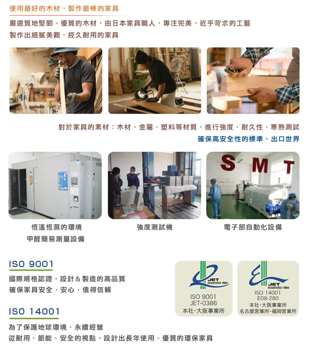 嚴選質地堅韌、優質的木材,由日本家具職人,專注完美,近乎苛求的工藝