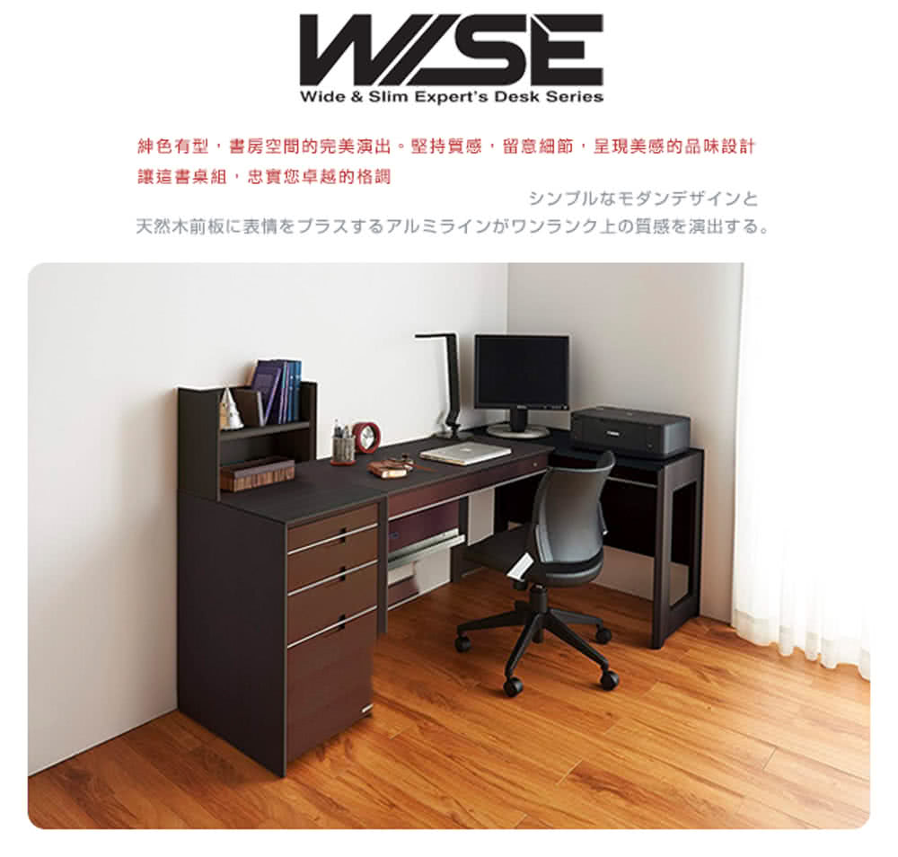 紳色有型書房空間的完美演出堅持質感留意細節呈現美感的品味設計 讓這書桌組,忠實您卓越的格調 天然木前板表情上質感演出。 