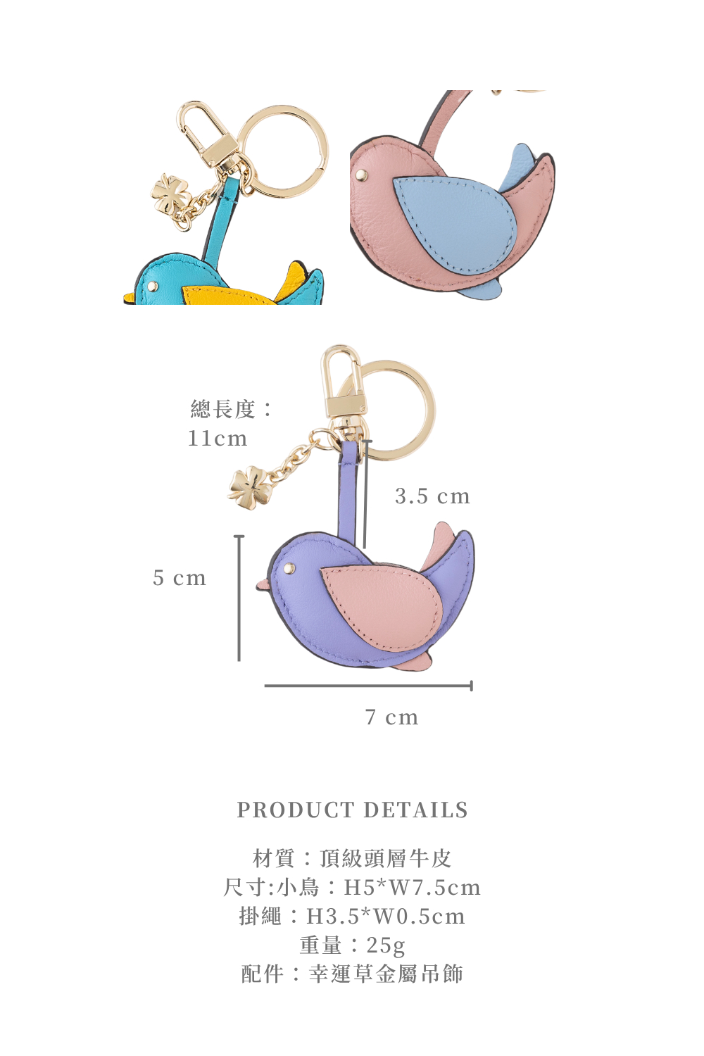 總長度 材質頂級頭層牛皮 重量25g 配件幸運草金屬吊飾 