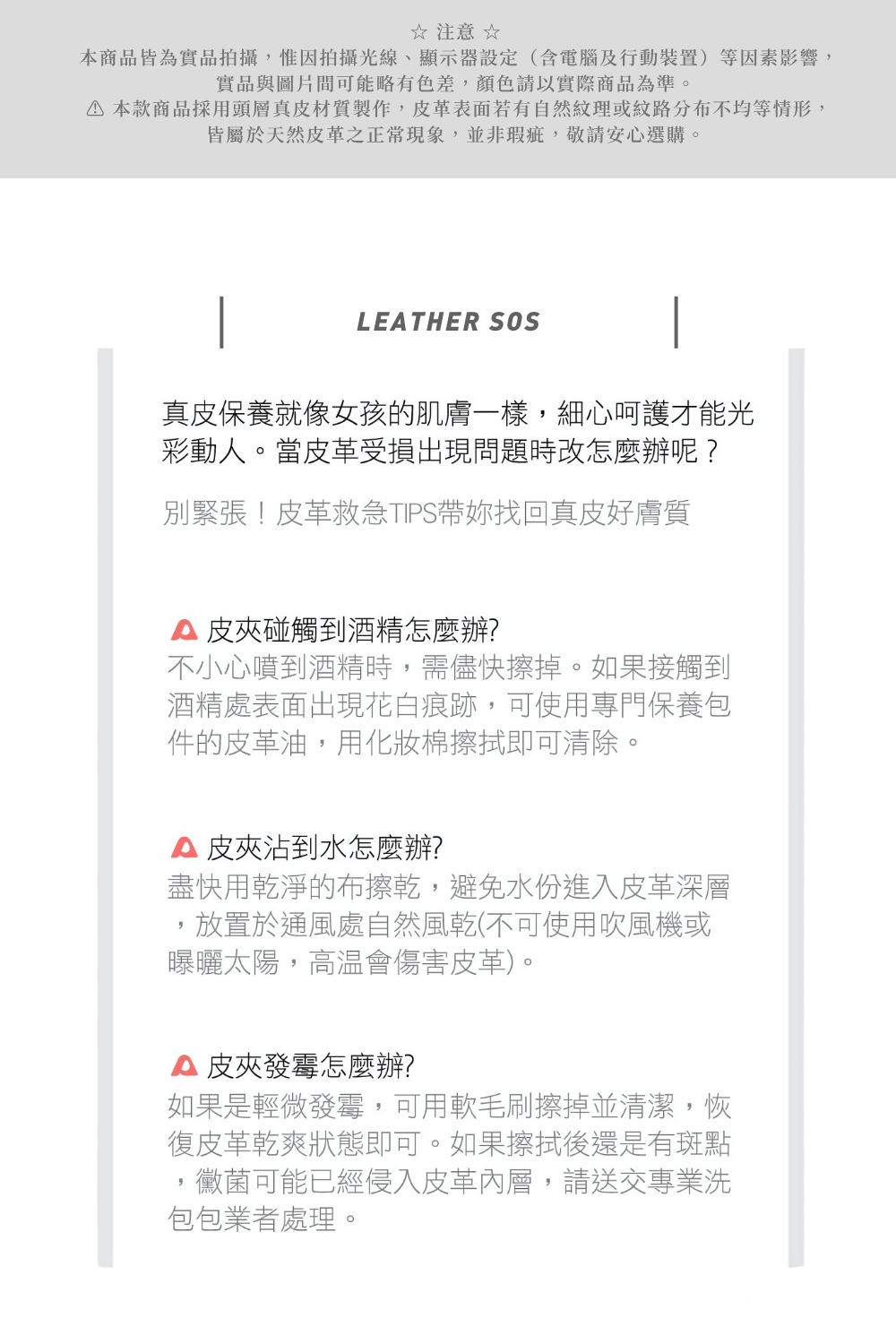 本款商品採用頭層真皮材質製作,皮革表面若有自然紋理或紋路分布不均等情形,