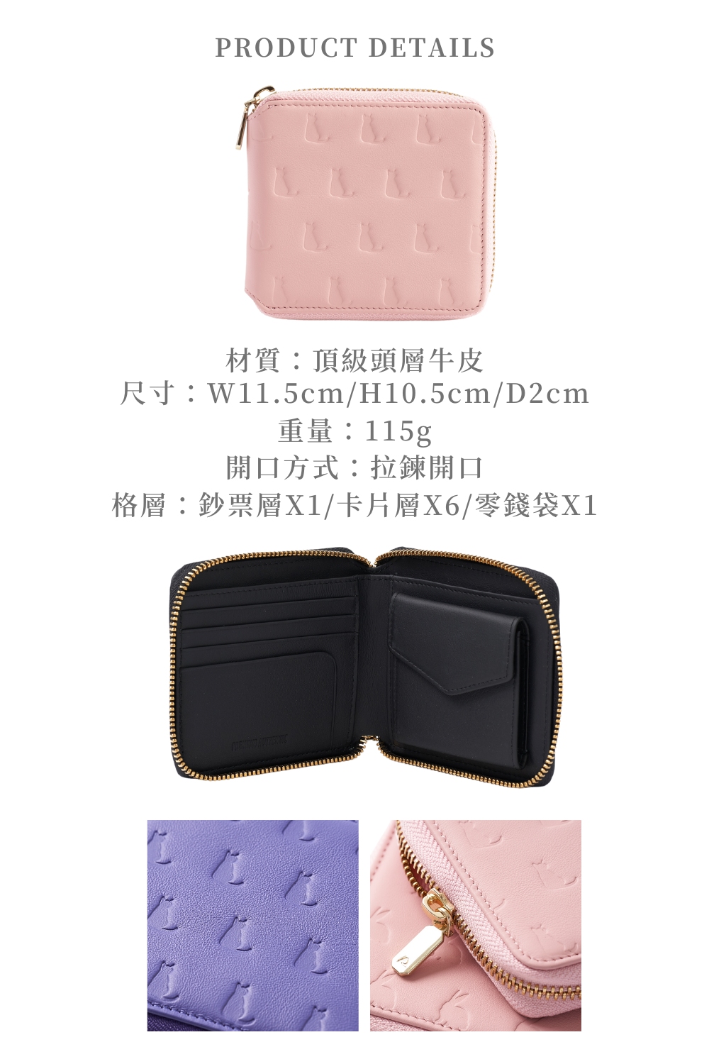 材質頂級頭層牛皮 尺寸W11.5cmH10.5cmD2cm 重量115g 開口方式拉鍊開口 格層鈔票層X1卡片層X6零錢袋X1 