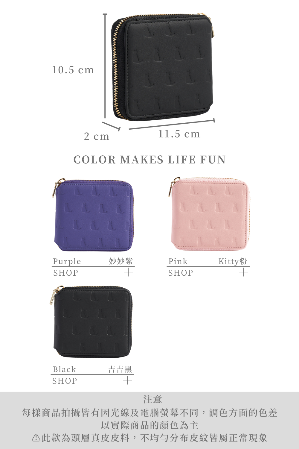 每樣商品拍攝皆有因光線及電腦螢幕不同,調色方面的色差