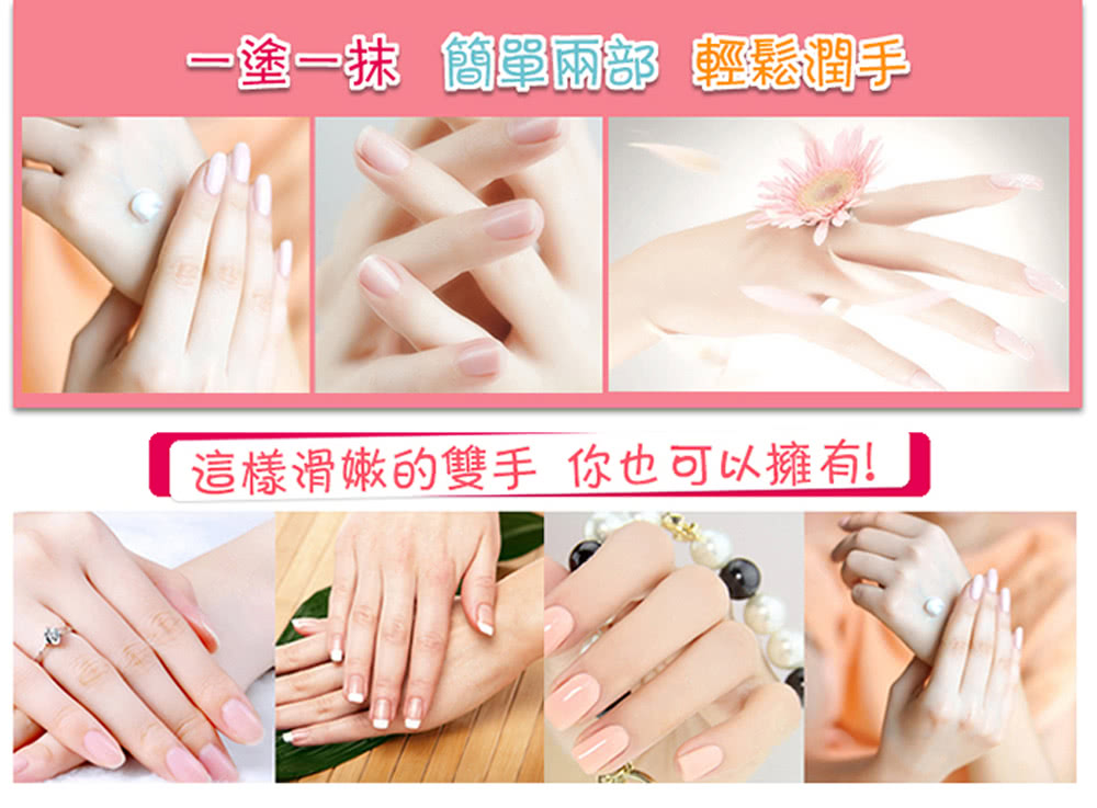 一塗一抹 簡單兩部輕手 這樣滑嫩的雙手 你也可以擁有 