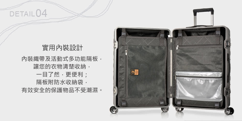 內裝織帶及活動式多功能隔板,