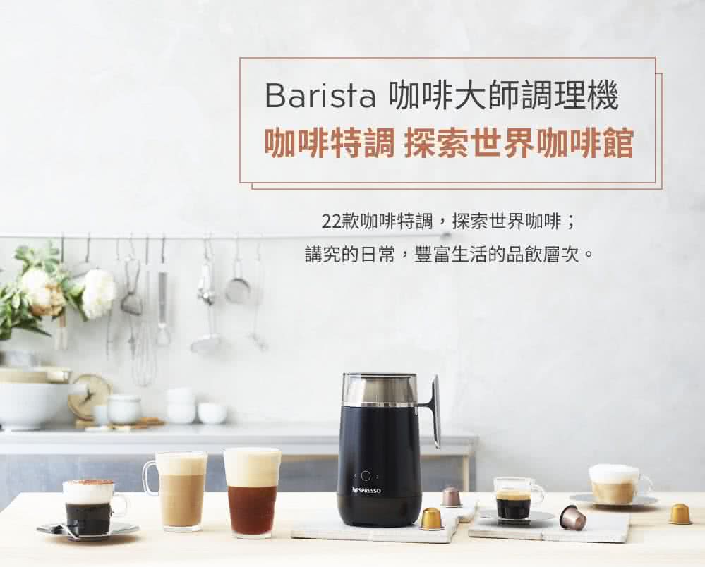 Barista 咖啡大師調理機 咖啡特調 探索世界咖啡館 22款咖啡特調,探索世界咖啡 講究的日常,豐富生活的品飲層次。 