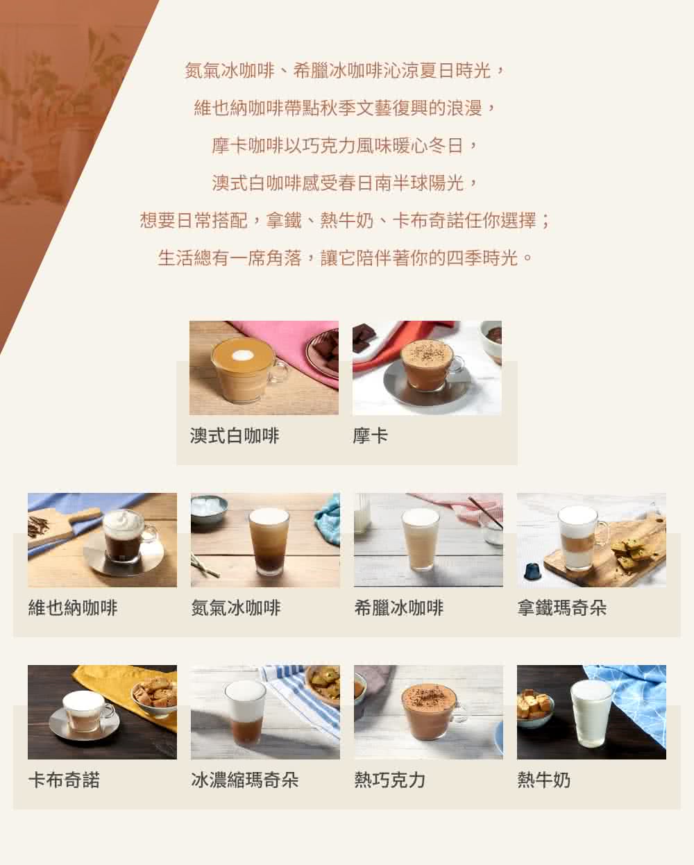 想要日常搭配,拿鐵、熱牛奶、卡布奇諾任你選擇