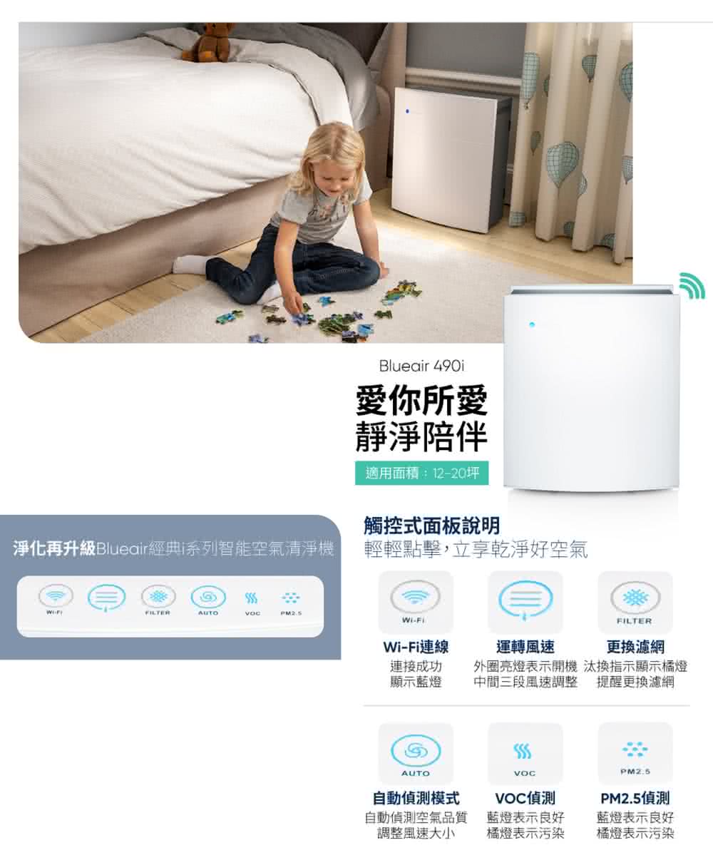 Blueair 490i momo Clearance