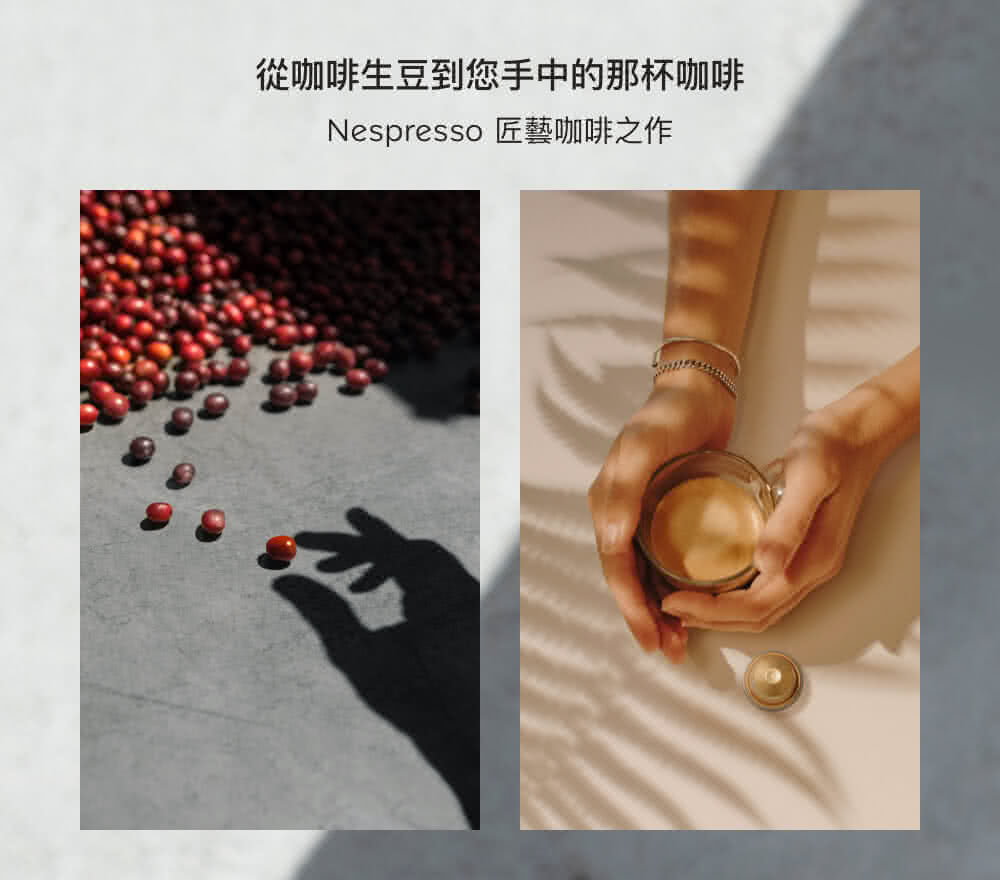 從咖啡生豆到您手中的那杯咖啡 Nespresso 匠藝咖啡之作 