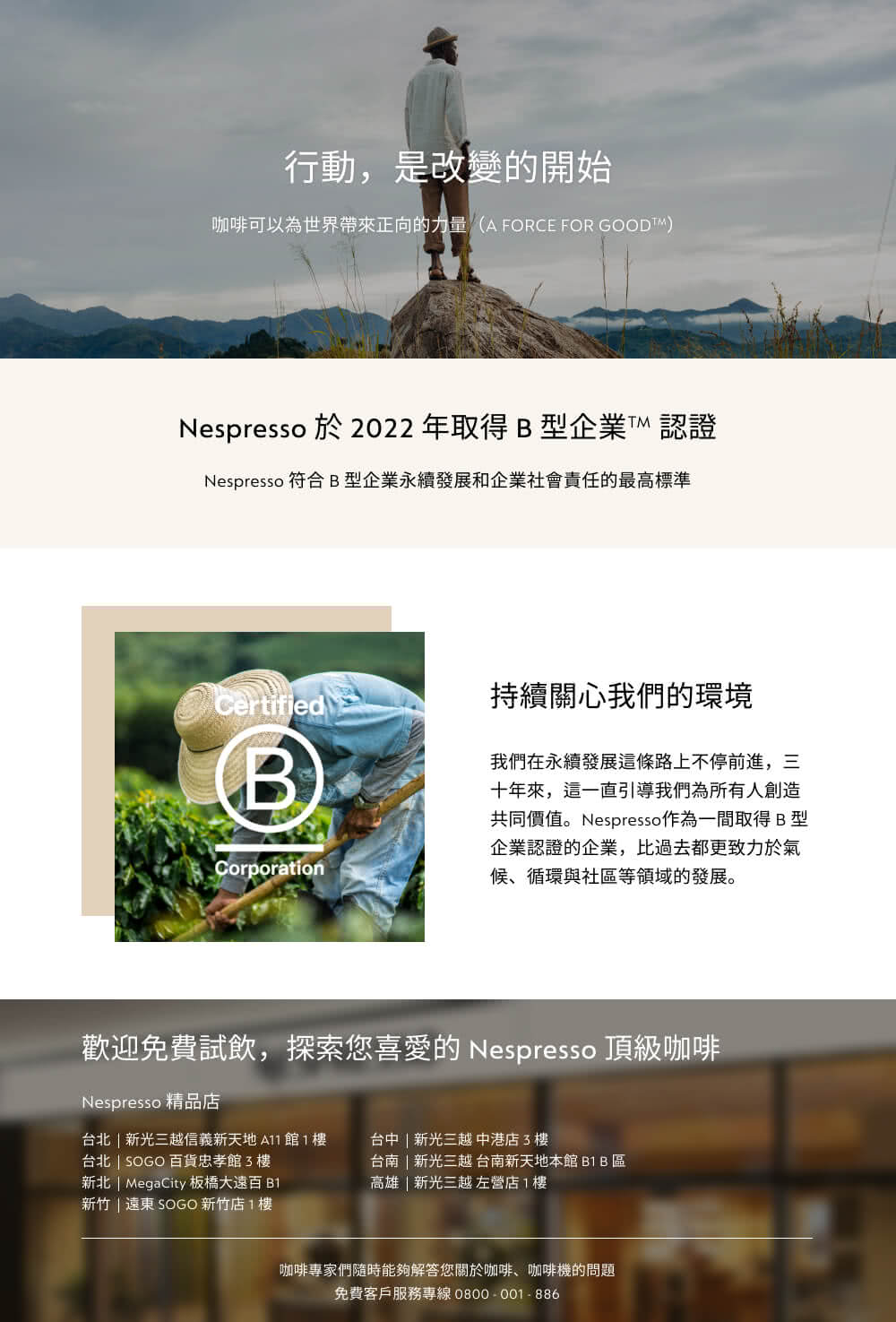 咖啡可以為世界帶來正向的力量A FORCE FOR GOODTM