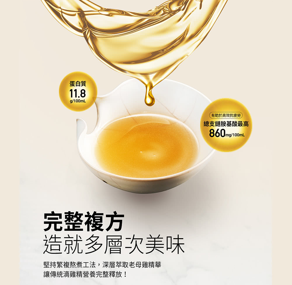 堅持繁複熬煮工法,深層萃取老母雞精華