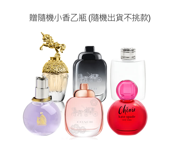 贈隨機小香乙瓶隨機出貨不挑款 
