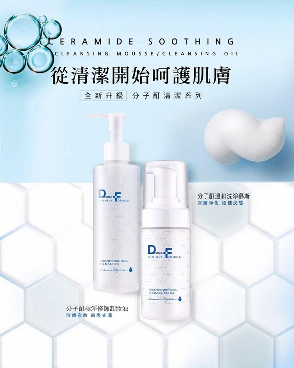 全新升級 分子酊清潔系列