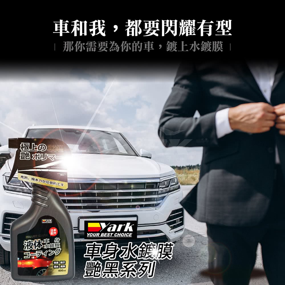 那你需要為你的車,鍍上水鍍膜
