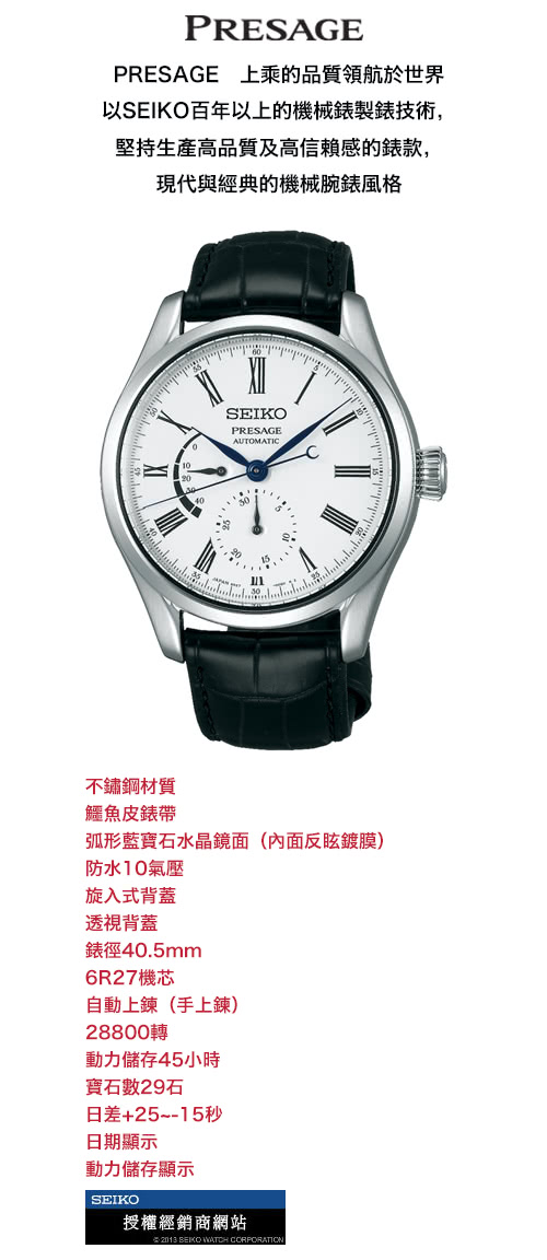 seiko presage spb045j1