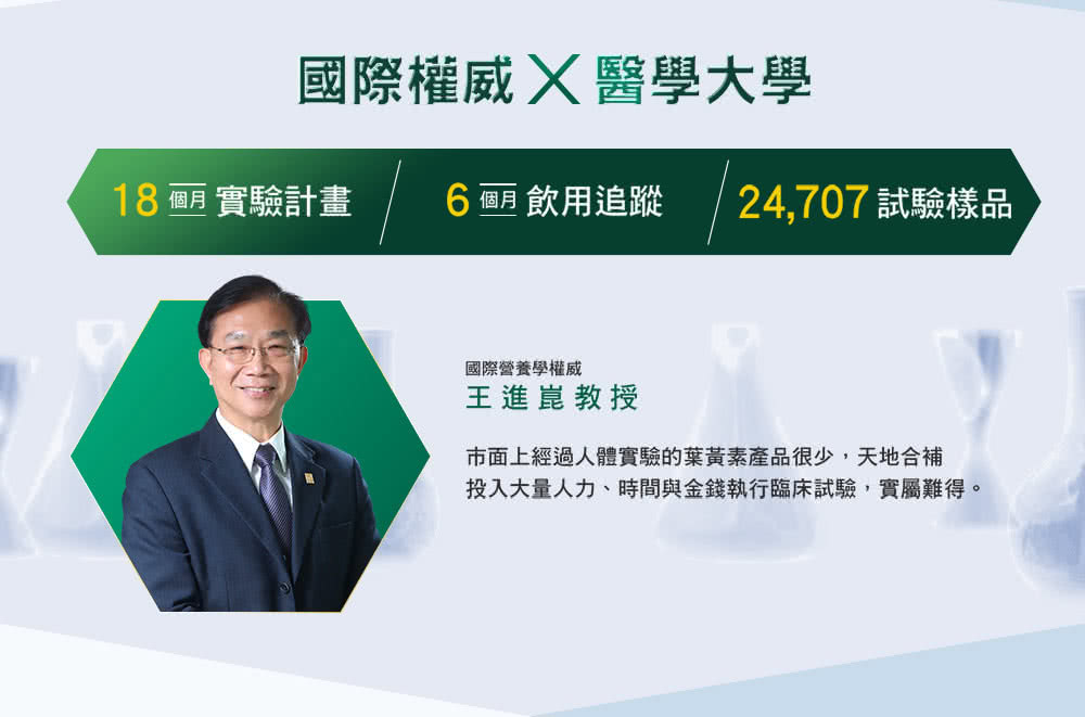 投入大量人力、時間與金錢執行臨床試驗,實屬難得。