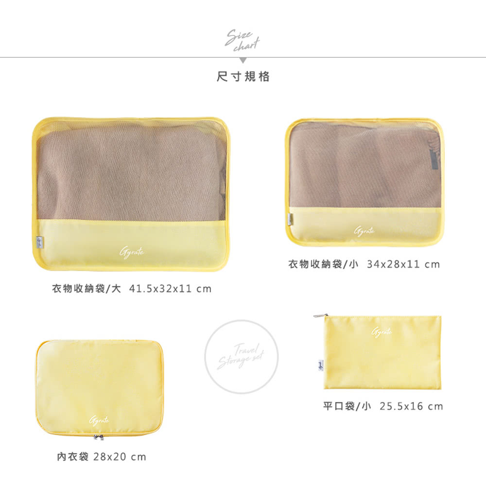 尺寸規格，衣物收納袋/小 34x28x11 cm，衣物收納袋/大 41.5x32x11 cm，平口袋/小 25.5x16 cm，內衣袋 28x20 cm。