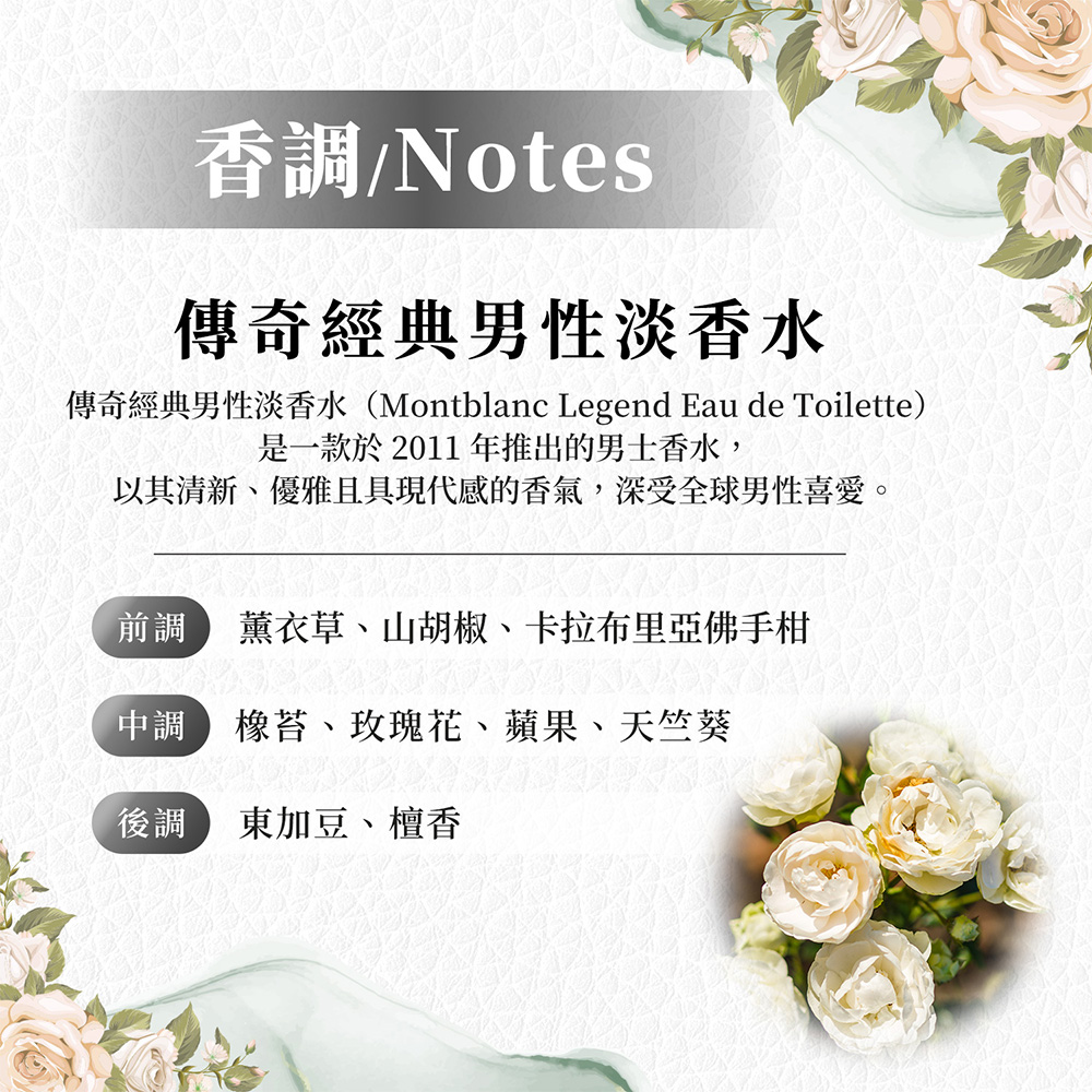 傳奇經典男性淡香水Montblanc Legend Eau de Toilette