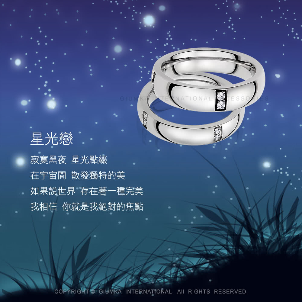 星光戀 寂寞黑夜 星光點綴 在宇宙間 散發獨特的美 如果說世界 存在著一種完美 我相信 你就是我絕對的焦點 