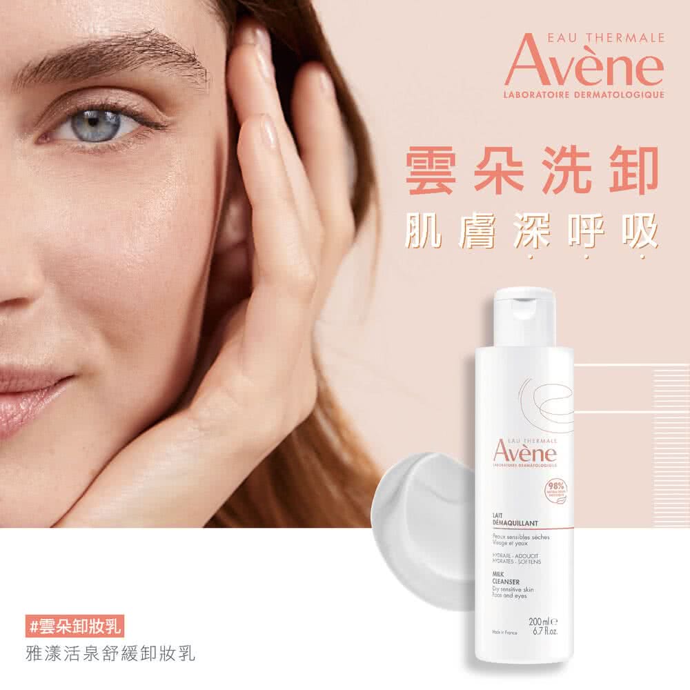 雲朵卸妝乳 雅漾活泉舒緩卸妝乳 雲朵洗卸 肌膚深呼吸 