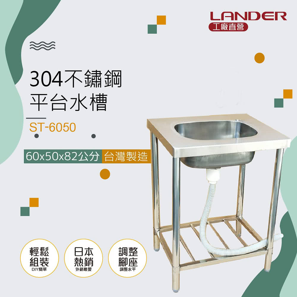 聯德爾 不鏽鋼60公分單水槽 60x50x公分 Momo購物網