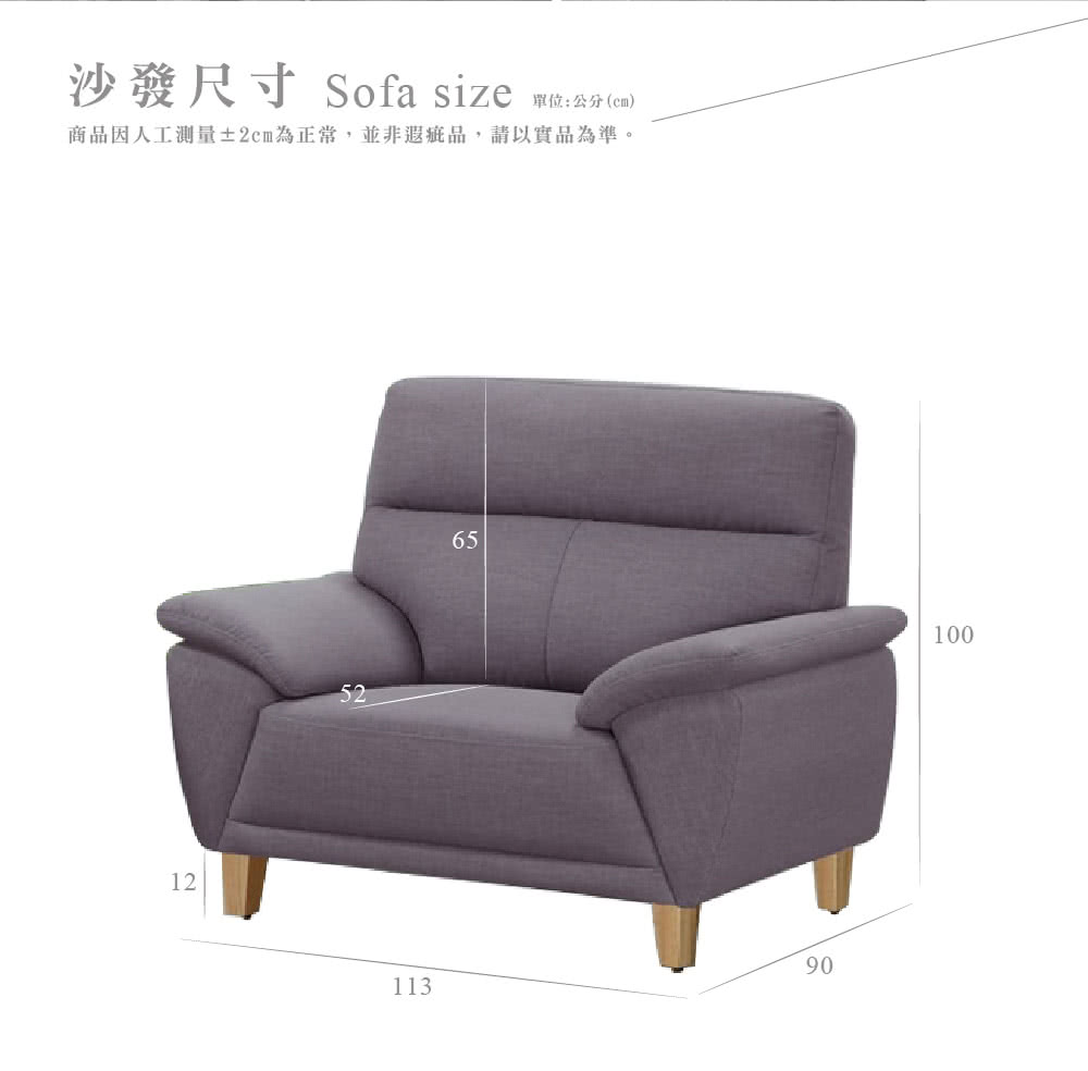 沙發尺寸 Sofa size單位:公分(商品因人工測量±2cm為正常,並非疵品,請以實品為準。126590113100