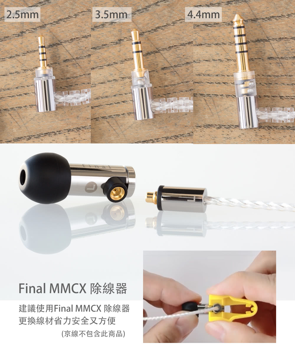 Final ag MMCX - 詳情1