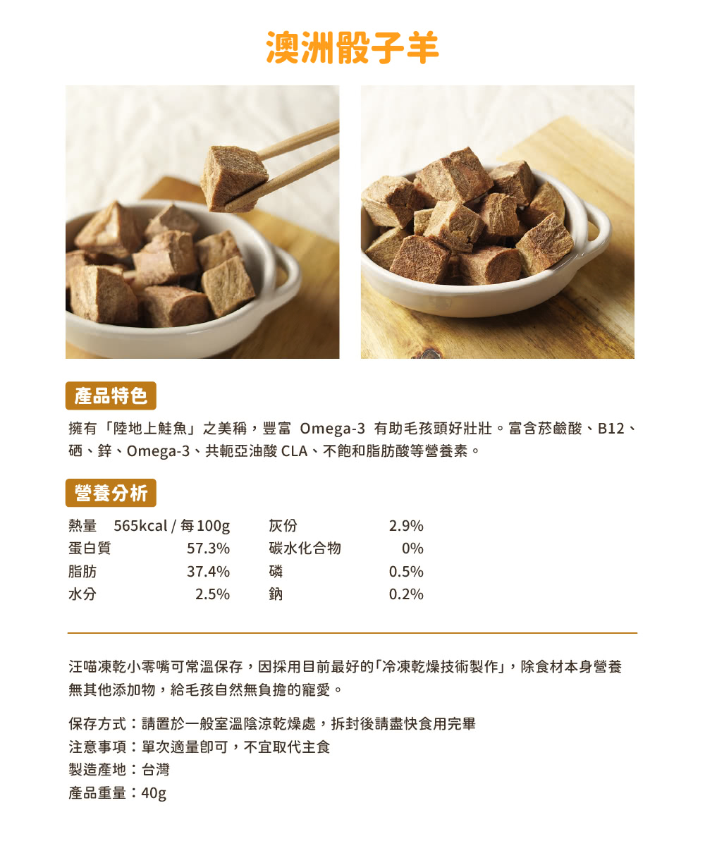 擁有陸地上鮭魚之美稱,豐富 Omega3有助毛孩頭好壯壯。富含菸鹼酸、B12、