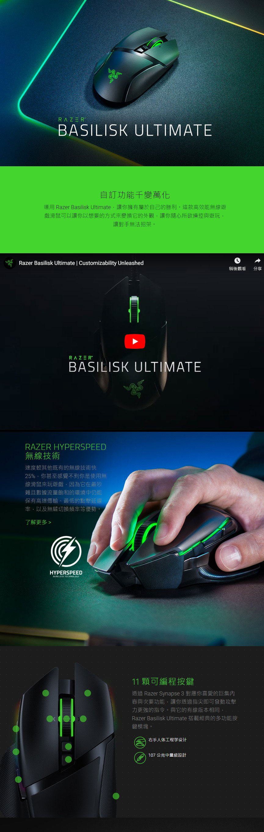 雷蛇razer Basilisk Ultimate 巴塞利斯蛇終極版無線電競滑鼠