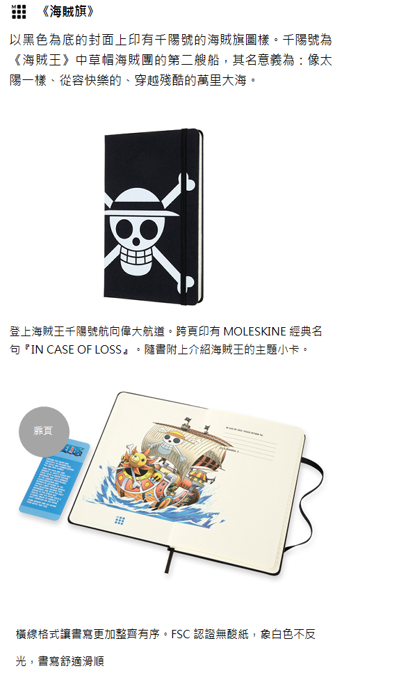 Moleskine One Piece航海王限量筆記本 海賊旗 Momo購物網