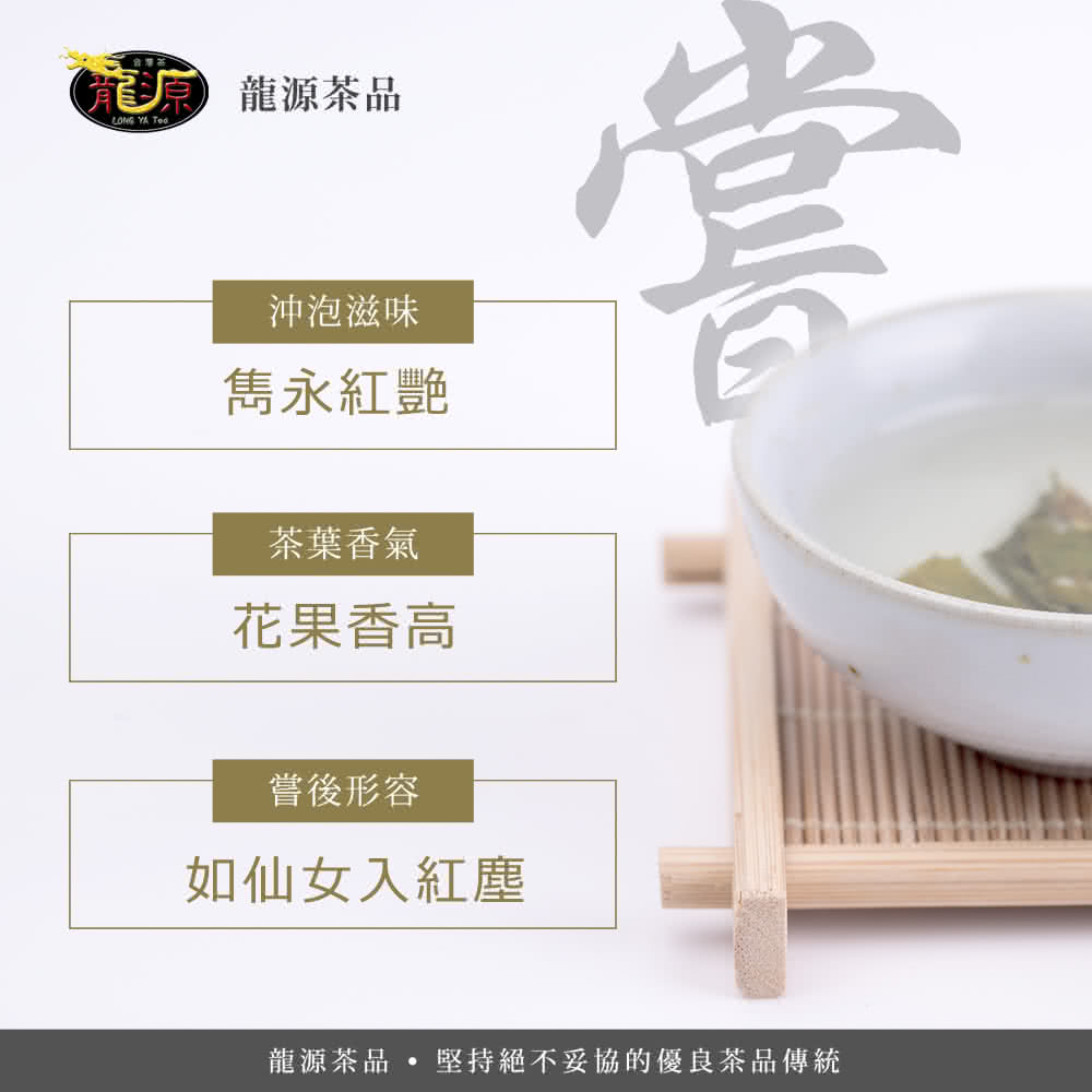 堅持絕不妥協的優良茶品傳統