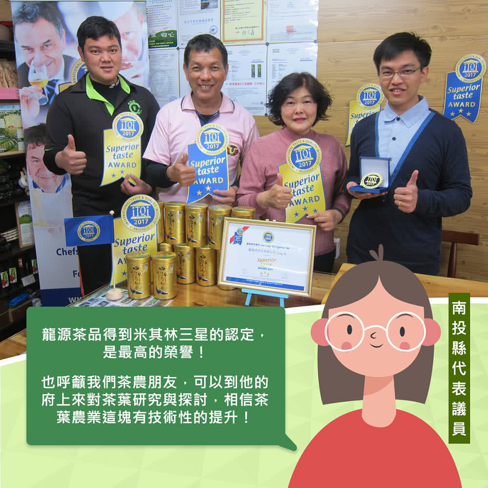 龍源茶品得到米其林三星的認定,