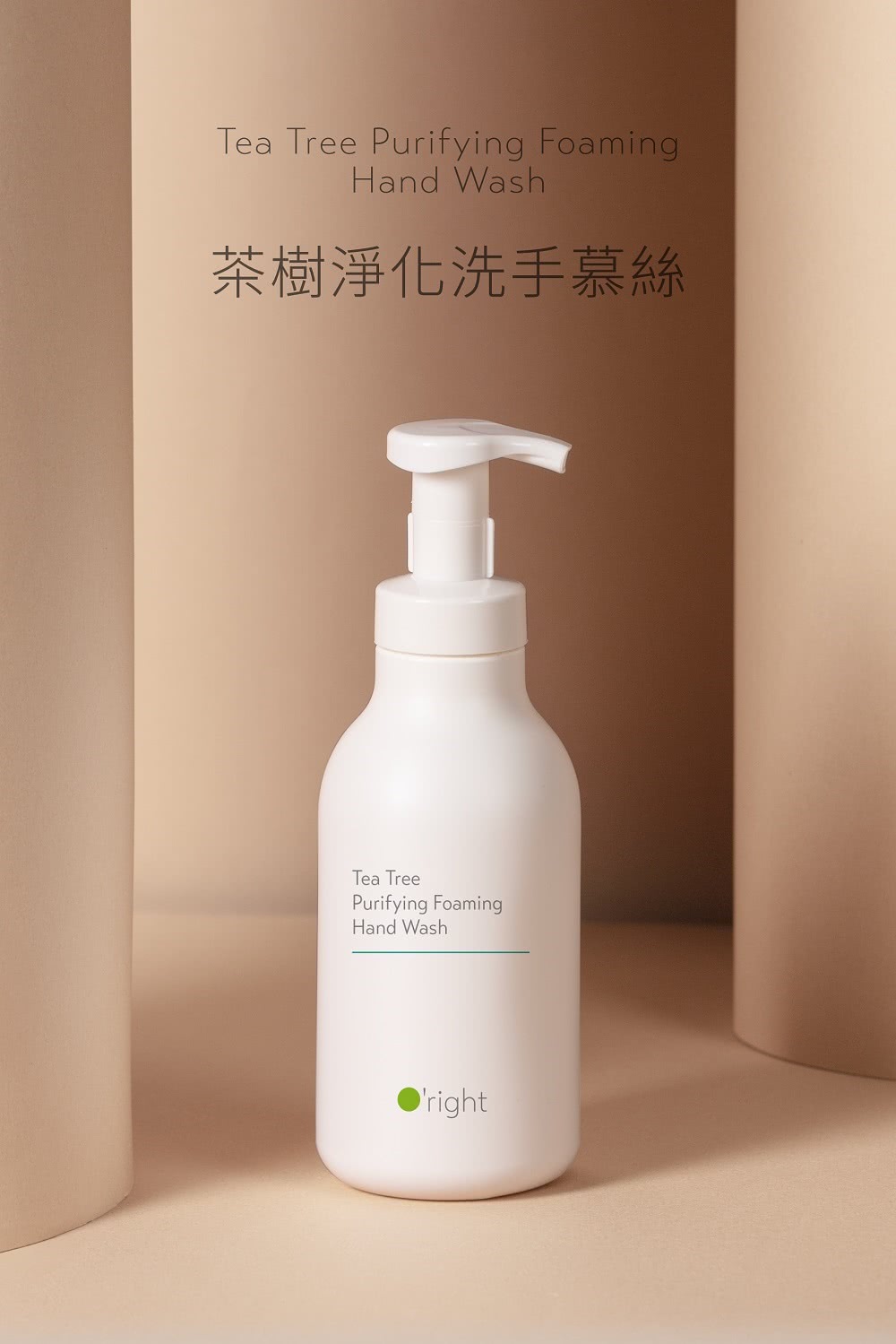 茶樹淨化洗手慕絲 