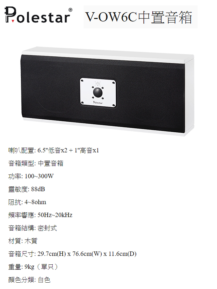 Polestar V-OW6C - 詳情1