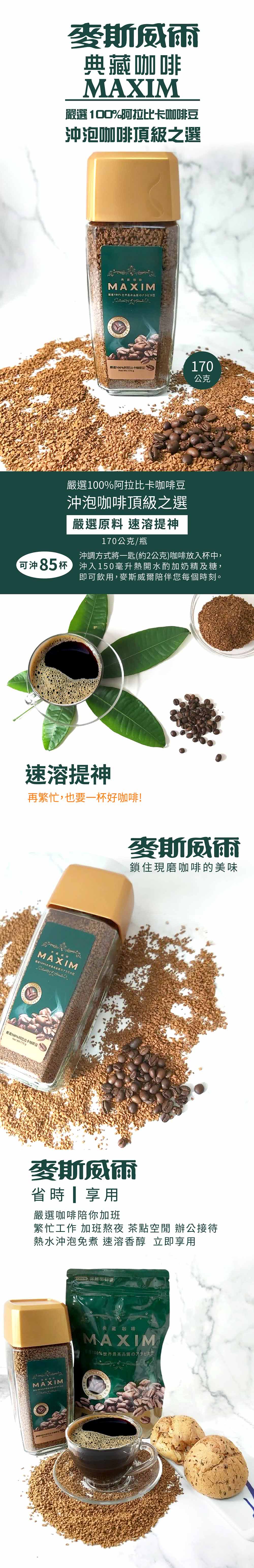可沖85杯沖入150毫升熱開水酌加奶精及糖,