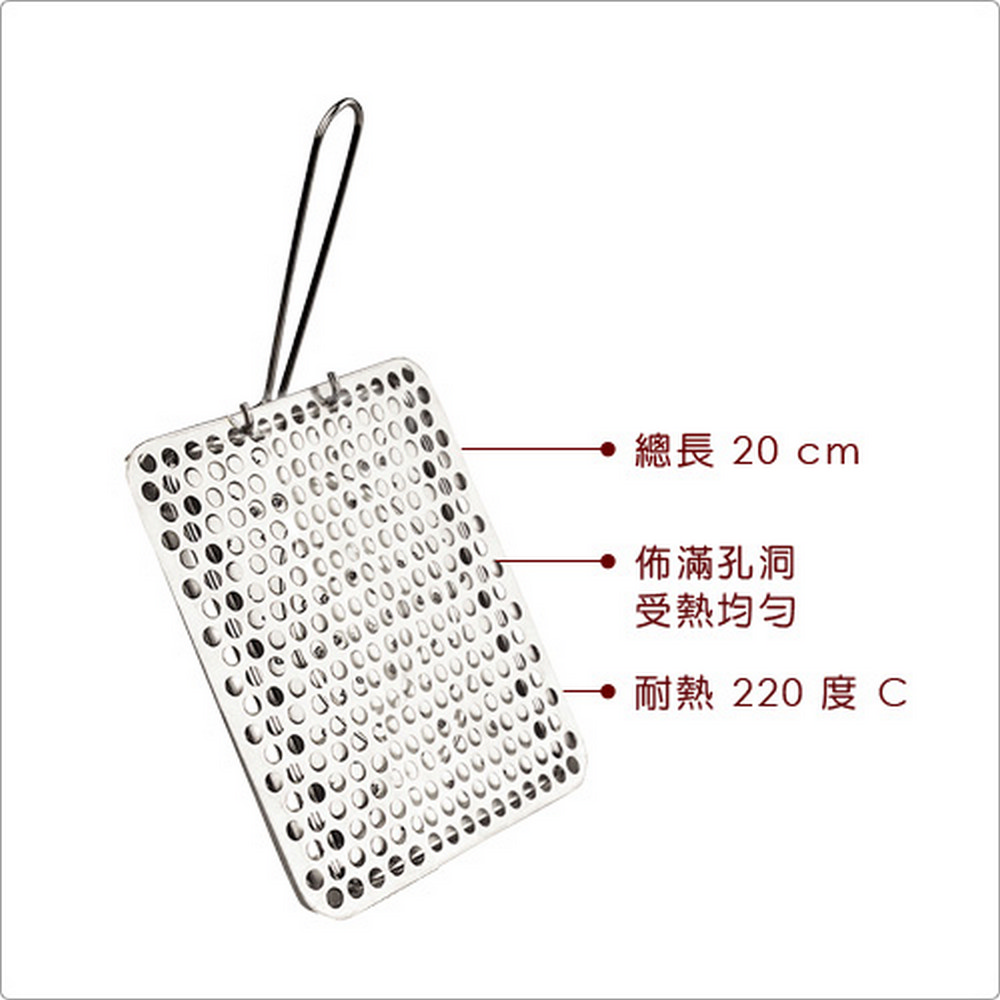 總長 20 cm 佈滿孔洞 受熱均匀 耐熱 220 度C 