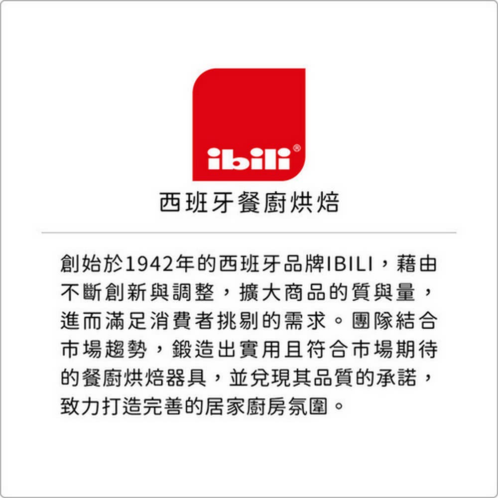 創始於1942年的西班牙品牌IBILI,藉由