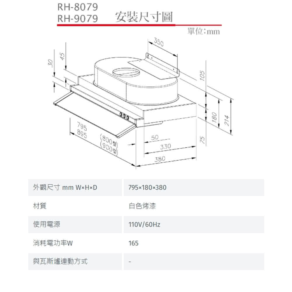 Rinnai林內牌 RH-8079 - 詳情9