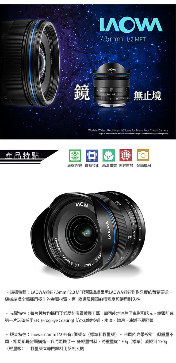 一部予約販売中】 Laowa 7.5mm f2 MTF超広角レンズ ラオワ マイクロ