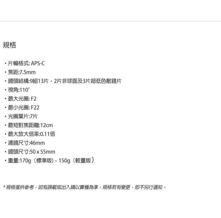 LOWA老蛙 7.5mm F/2 C-Dreamer - 詳情6