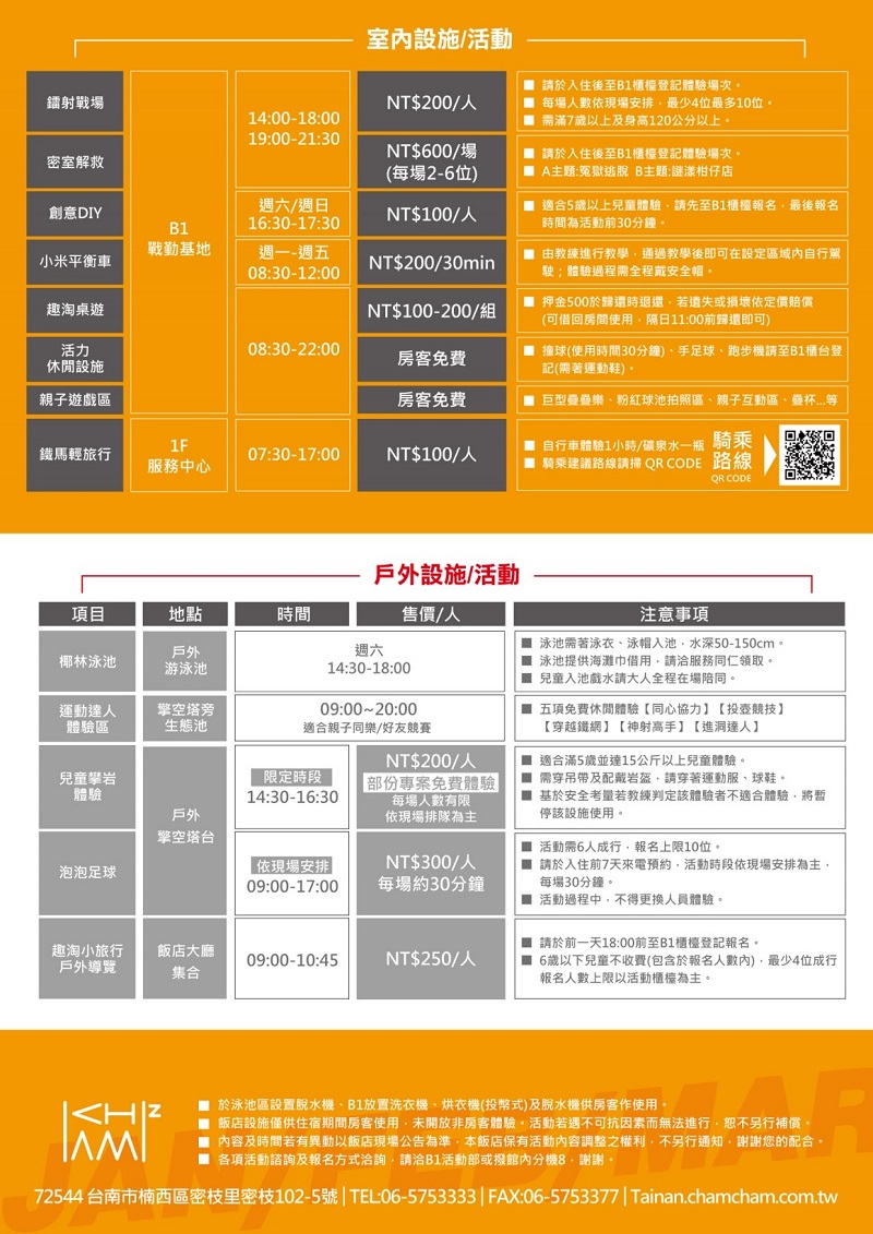 趣淘漫旅-台南