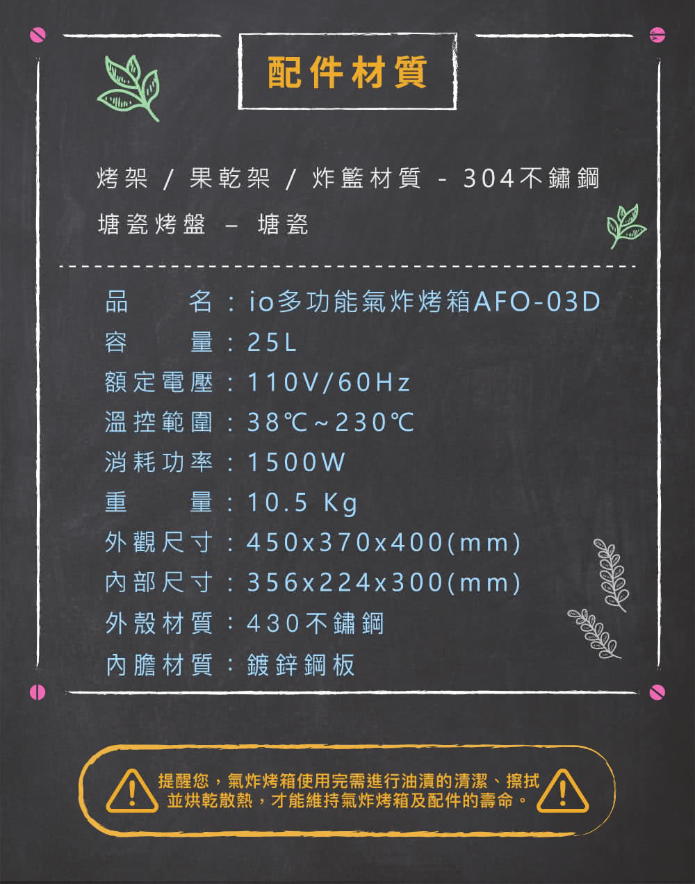 提醒您,气炸烤箱使用完需进行油渍的清洁、擦拭