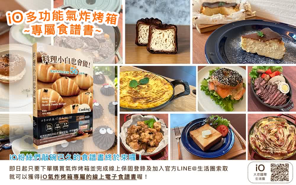 即日起只要下单购买气炸烤箱并完成线上保固登录及加入官方LINE生活圈索取