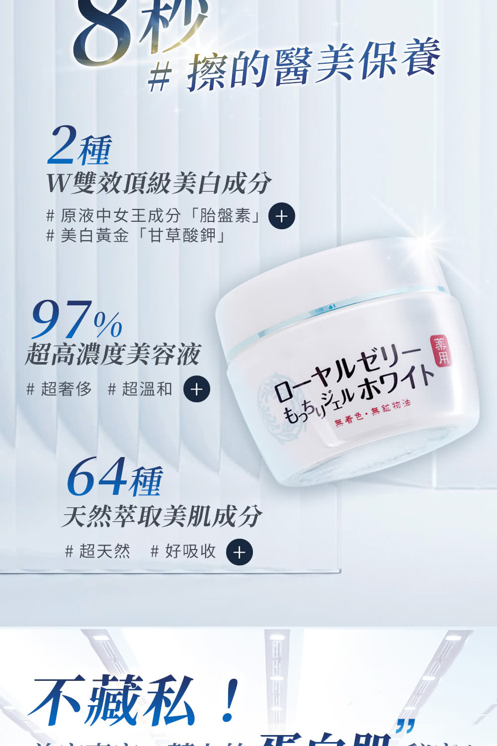 2種#擦的醫美保養W雙效頂級美白成分#原液中女王成分「胎盤素#美白黃金「甘草酸鉀」97%超高濃度美容液#超奢侈 #超溫和64種天然萃取美肌成分#超天然 #好吸收もっちりジェルホワイト無着色·無鉱物油不藏私!