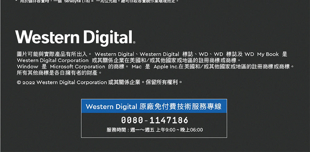 WD威騰 My Book 8T - 詳情4