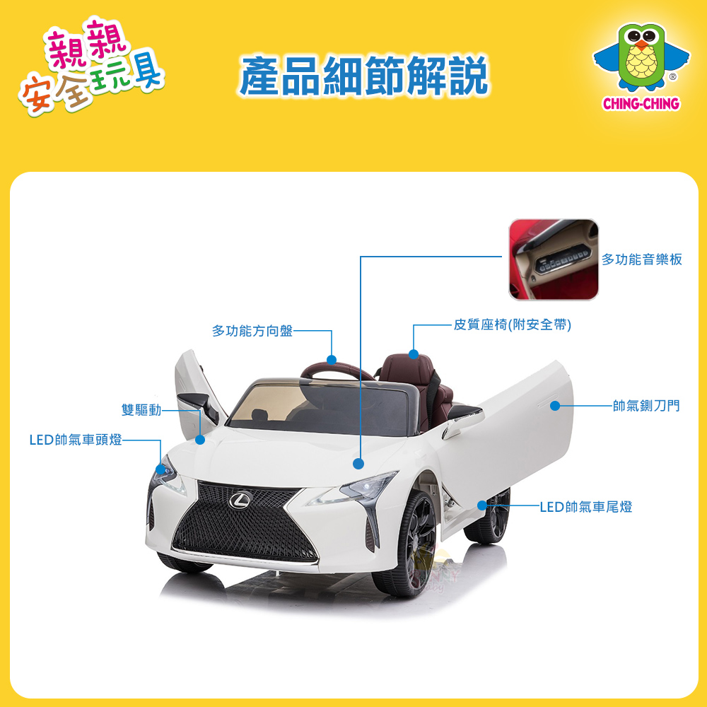Chingching 親親 Lexus電動車 遙控 自駕 推薦 嬰幼兒媽咪 痞客邦