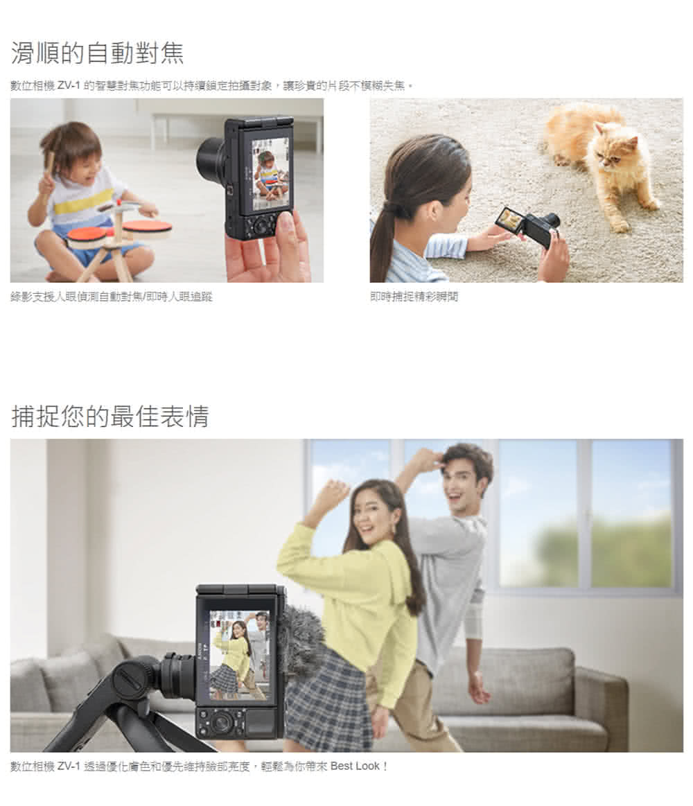 數位相機 ZV1 透過優化商色和優先維持臉部亮度,輕鬆為你帶來 Best Look