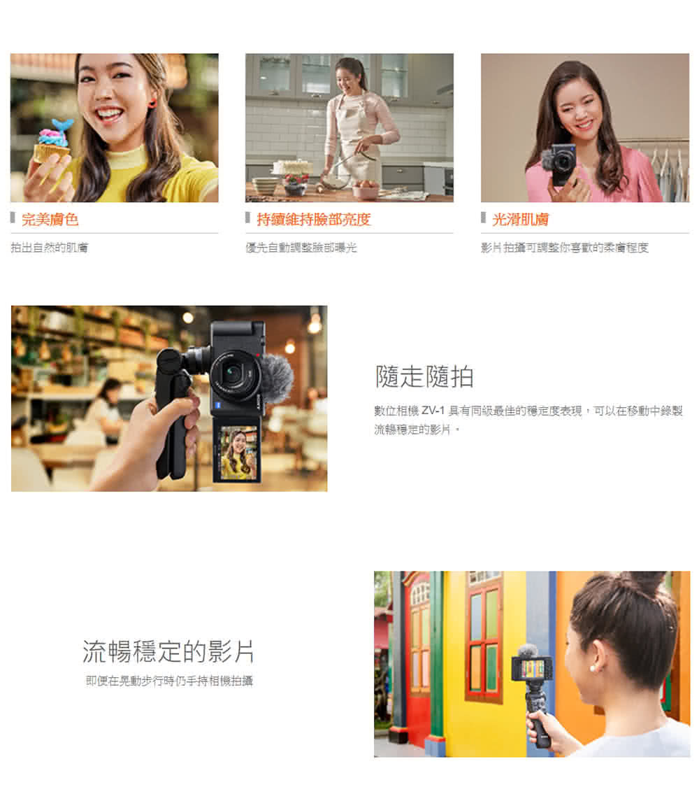 數位相機 ZV1 具有同级最佳的穩定度表現,可以在移動中錄製