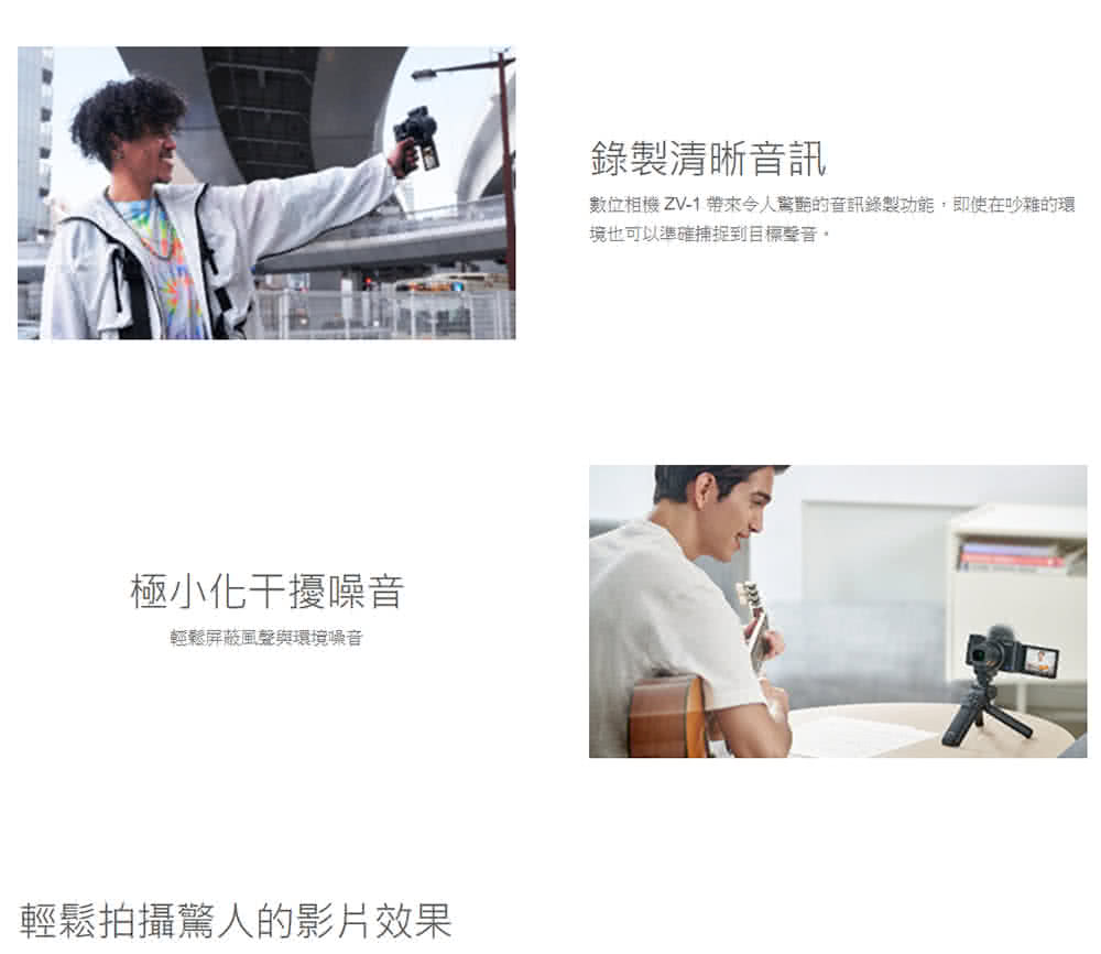 數位相機 ZV1 帶來令人驚艷的音訊錄製功能,即使在吵雜的環