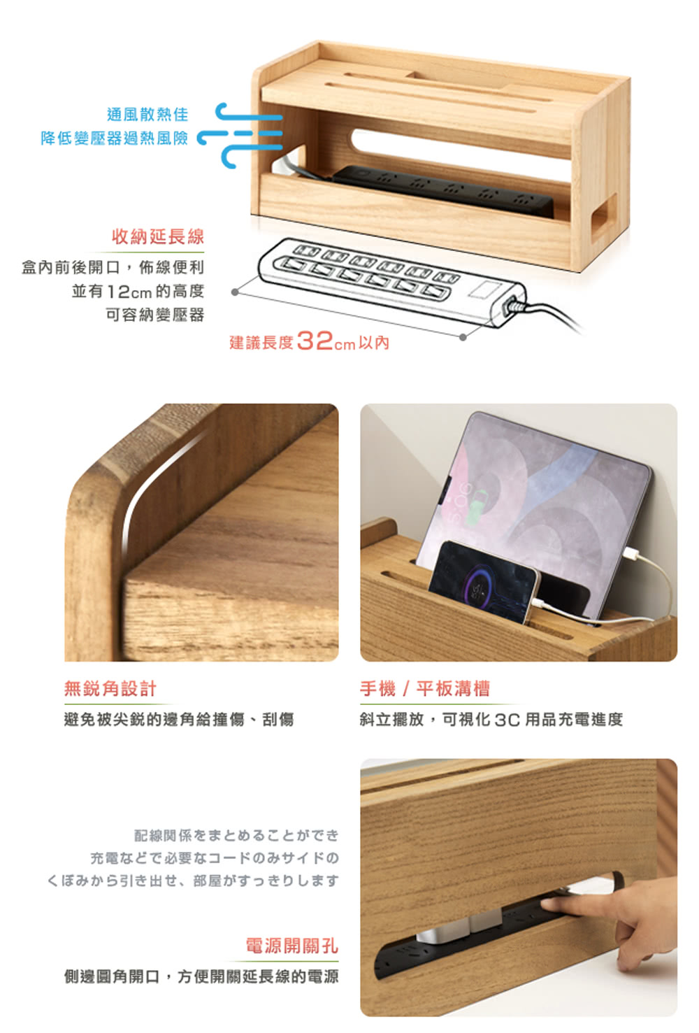 側邊圓角開口,方便開關延長線的電源
